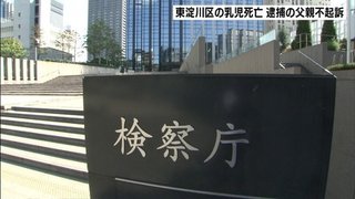 【大阪】生後２カ月の長女への傷害致死容疑で逮捕の男性　不起訴