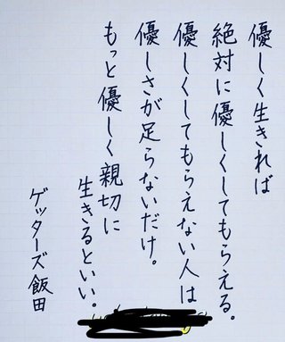 人に親切にしても