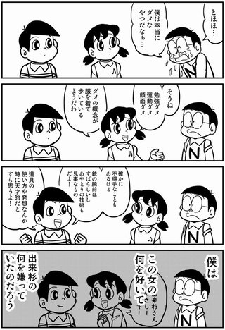 のび太くんと結婚してセックスできる？