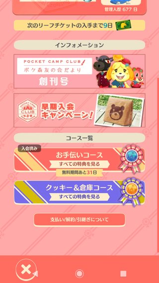 スマホ版【どうぶつの森】