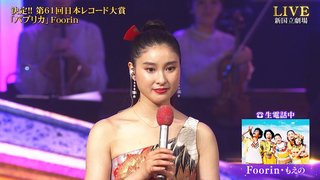 令和初の『レコ大』は「パプリカ」【Foorinが史上最年少で大賞の快挙】