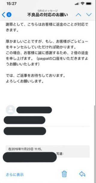 「レビュー消してくれたら2倍返金するよ」 Amazonで低評価レビューを書いたら