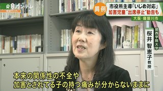 【大阪】いじめ加害児童の…“出席停止“を学校に勧告も　寝屋川市長「直轄」いじめ対応部署『監察課』