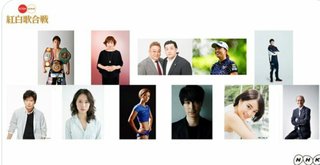 【第７０回NHK紅白歌合戦】２０１９