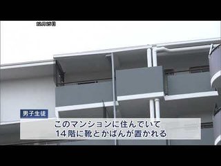 【兵庫】高３男子死亡、飛び降りか　姫路