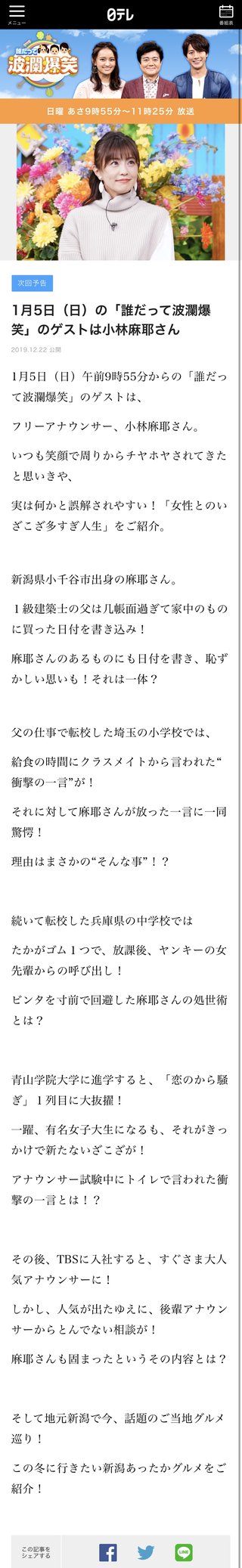 小林麻耶【麻耶☆道】