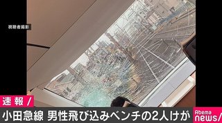 【神奈川】ロマンスカー人身事故、男性がホーム上の女子中学生2人にぶつかる 男性は死亡