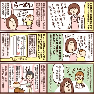 ひらがなを教えないまま小学校入学　やる気や発達のペースを実感