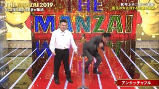 アンタッチャブル、10年ぶり漫才で6分半の新ネタ披露　ゴシップもネタに