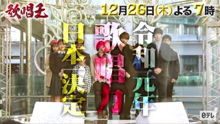 日テレ【歌唱王 ～歌唱力日本一決定戦～】