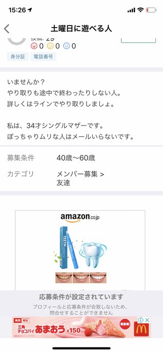 ジモティーで変な募集でてきた