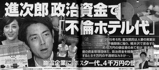 政治資金でホテル代を捻出？進次郎大臣「人妻セクシー不倫」報道