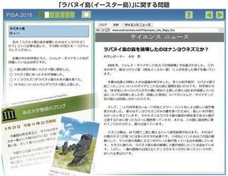 ＰＩＳＡ調査　ネットニュースやブログから出題　情報の信憑性評価する力問う