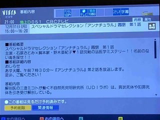 TBS【アンナチュラル】一挙放送スペシャル