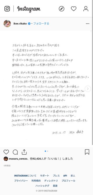 競泳の池江璃花子が退院【東京五輪は断念、パリを目標に】