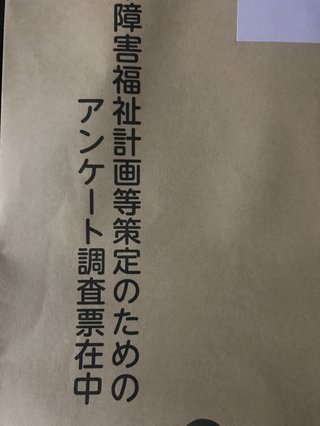 障害年金を受けている方お話ししませんか？