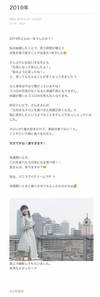 小林麻耶【麻耶☆道】