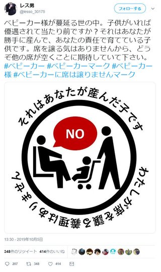 「ベビーカーに席は譲りませんマーク」がtwitter上で公開され話題に