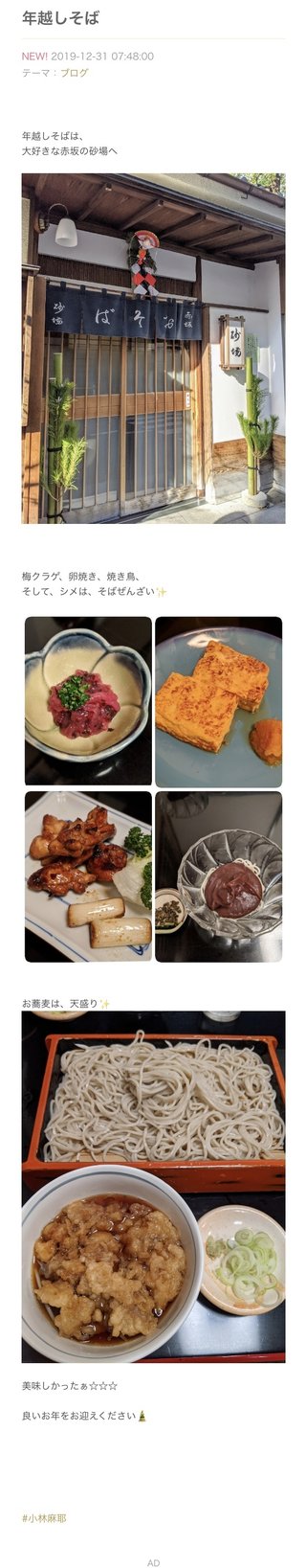 小林麻耶【麻耶☆道】