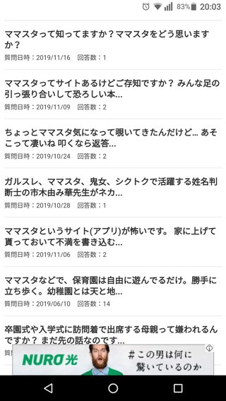 またママスタくっそ重い