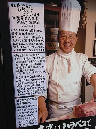 「いきなり！ステーキ」社長の店頭張り紙が不評！「客減ってこの店閉めるかも･･･」