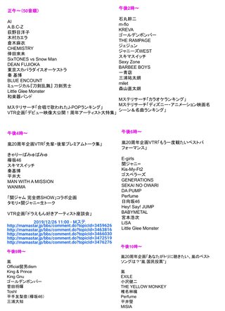 Mステ『ウルトラ SUPER LIVE』タイムテーブル発表