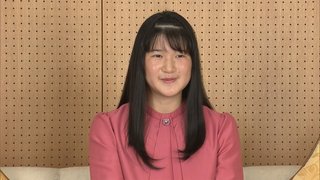 【皇室】愛子さま 18歳の誕生日