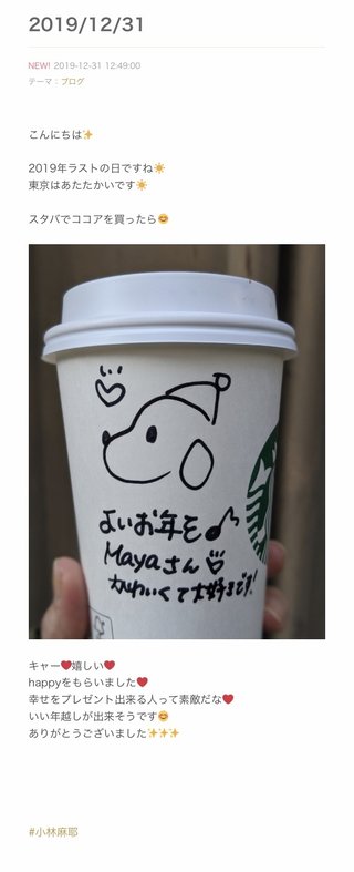 小林麻耶【麻耶☆道】