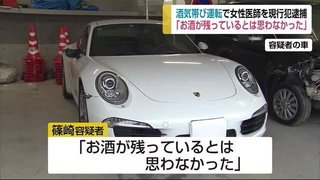 【佐賀】酒気帯び運転容疑で自称医師の女（46）逮捕