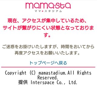ママスタなんなの？
