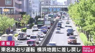 東名あおり運転控訴審　1審判決を破棄、地裁に差し戻し
