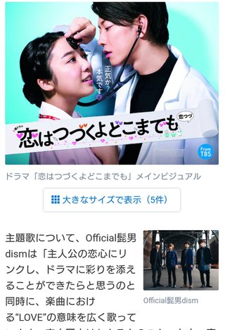 TBS【恋はつづくよどこまでも】火曜22時