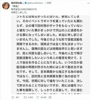 ロンブーの田村淳さんが新会社設立　「亮さんの活動再開時に動き出す会社」
