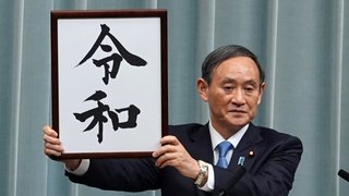 2019年の“今年の漢字”は「令」