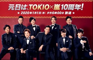 日テレ【元日TOKIO嵐は10周年! ウルトラマンDASH】