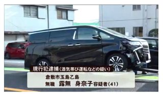 女子高校生が車にはねられ意識不明の重体　酒気帯び運転などの疑いで女を逮捕　岡山・倉敷市