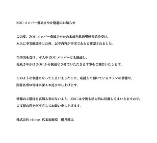 アイドルユニットZOCから兎凪さやか（20）が脱退　未成年喫煙報道「事実」