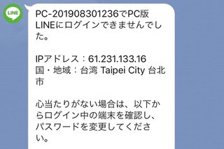 LINEに不正アクセスが急増　アカウントから「ログイン許可」をOFFに