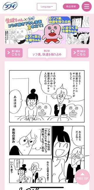 ソフィー×生理ちゃん  