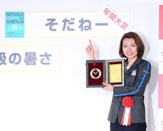 04年「チョー気持ちいい」／過去の流行語大賞一覧