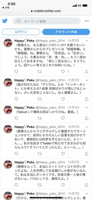 芸能人有名人の執着アンチって同じ人だよね。