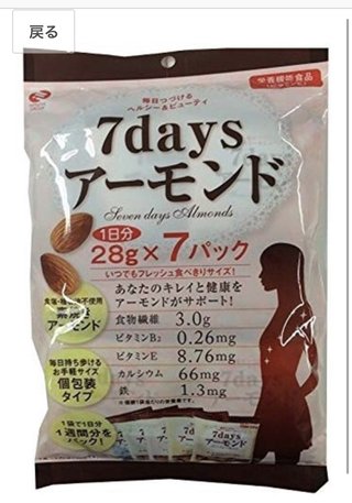 アーモンド毎日食べてたら