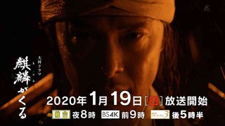 NHK【大河ドラマ「麒麟がくる」】日８