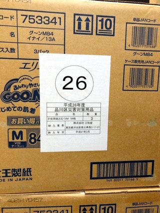 品川区の備蓄おむつ、廃棄のはずが転売　フリマアプリで