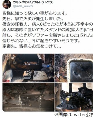 “窓際の鏡”で火災発生、芸人が自宅失う