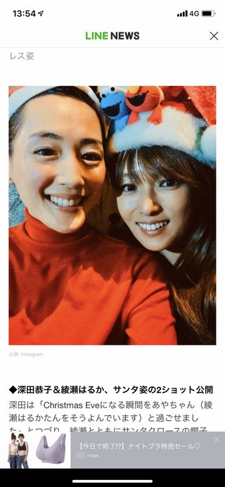 綾瀬はるかと深田恭子