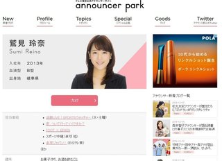 レギュラー番組欠席　鷲見玲奈アナ「局内不倫騒動」をテレビ東京が緊急調査していた