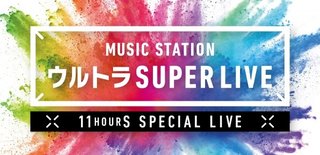 『Mステ ウルトラSUPER LIVE』第2弾発表　嵐らジャニーズ勢14組