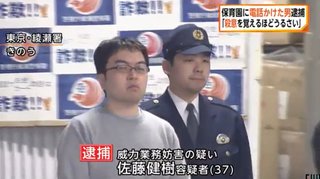 37歳無職男「園児の歌う声がうるさい。死んでもらいたい」 50分間クレーム、逮捕