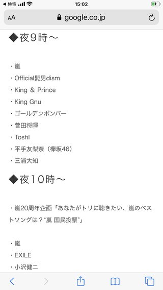 ミュージックステーション ウルトラSUPER LIVE